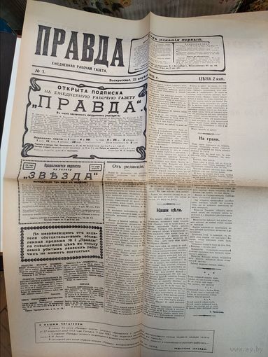 Газета правда 1912 нашел случайно в книге  состояние