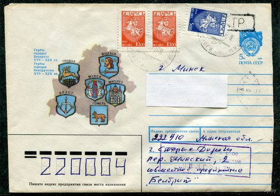 Беларусь. ХМК. Конверт п.п. Провизорий. Гербы городов. Гашение Старые Дороги, Минская область 1993