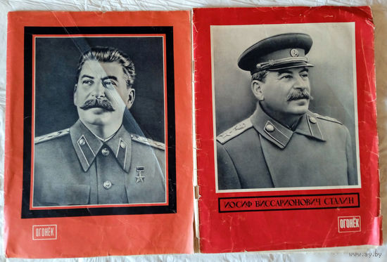 Журналы "Огонек" 8 и 15 марта 1953 года, смерть Сталина.