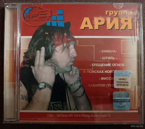 АРИЯ, CD МР3