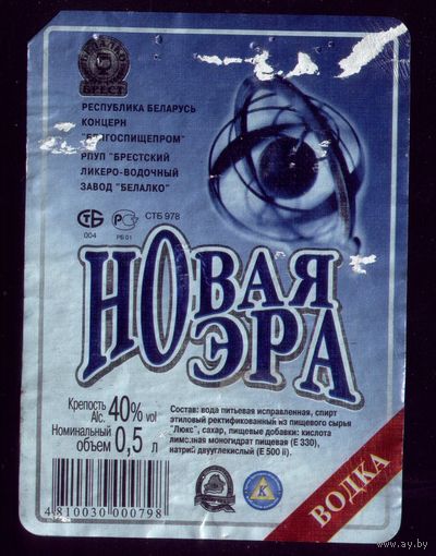 Этикетка Водка Новая эра Брест