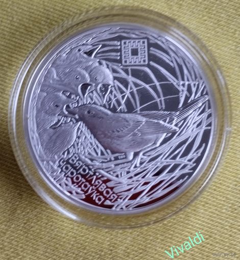 Заказник, "Званец". 2019г,20рублей.