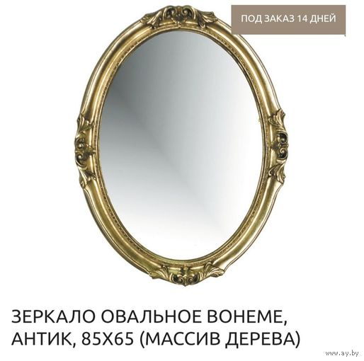 Итальянское зеркало Boheme