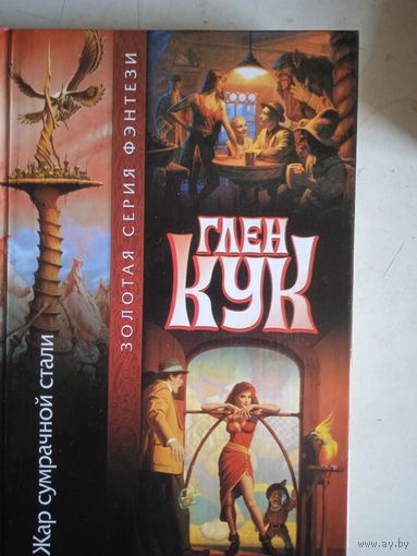 Жар сумрачной ночи