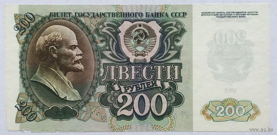 200 рублей 1992