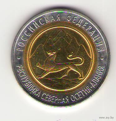 10 рублей 2013 г. Северная Осетия-Алания СПМД (Перепутка цвета)_состояние аUNC