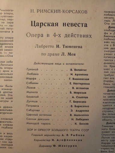Царская невеста. Стерео.