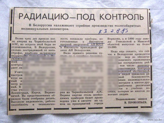 25-34 П4 4-161 Газета Красная звезда 02-08-1989 Вырезка Радиацию под контроль Выпуск дозиметров