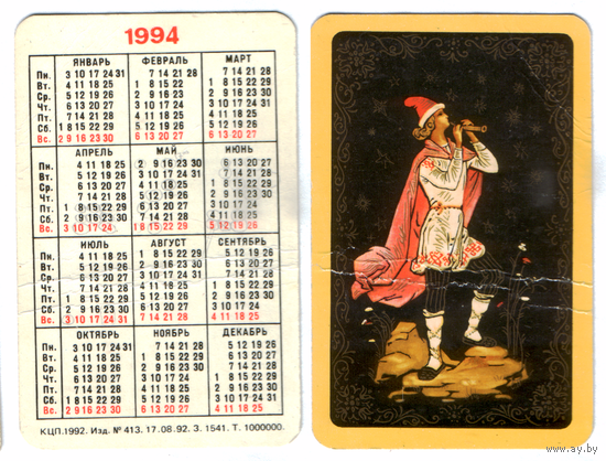 Календарь Палех 1984