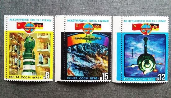Марки СССР 1978 год Международные полеты в космос