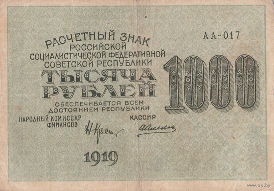 1000 рублей. 1919 года. АА