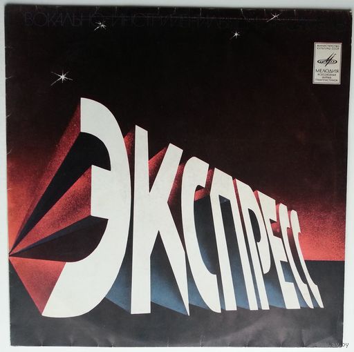 LP Express / ВИА Экспресс (Венгрия) (1978)
