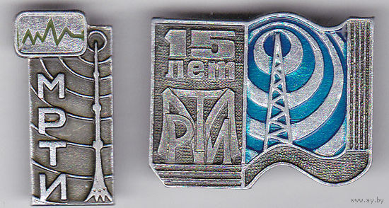 Минский радиотехнический институт (МРТИ; с 1993 - БГУИР).