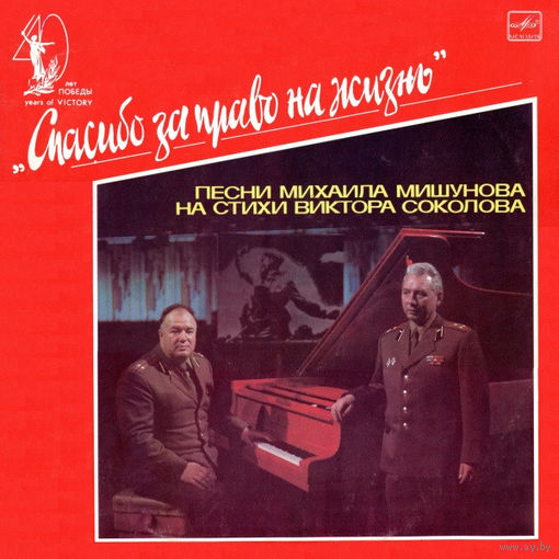 Песни Михаила Мишунова на стихи Виктора Соколова