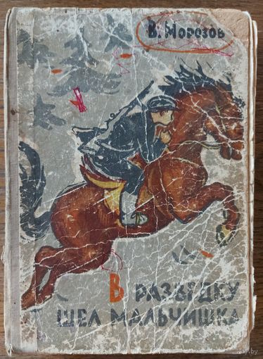 В РАЗВЕДКУ ШЁЛ МАЛЬЧИШКА.  Такие книги сегодня полезно читать каждому подростку