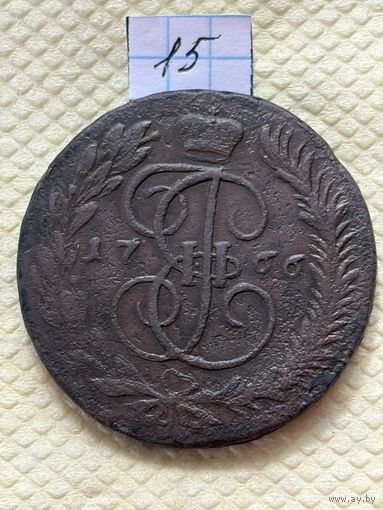 5 копеек 1766 ММ