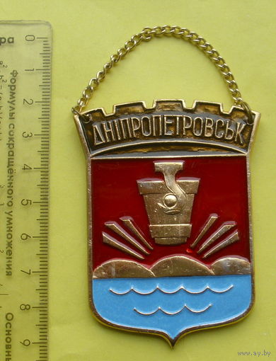 Большой знак. Днепропетровск. К-65.