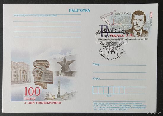 Беларусь 2012 СГ почтовая карточка 100л рожд. Короля .