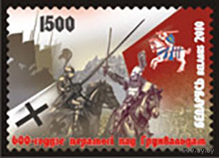 Марка "600-летие победы под Грюнвальдом" No по кат. РБ 831