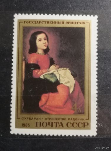 1985 СССР "Отрочество Мадонны" Испанская живопись