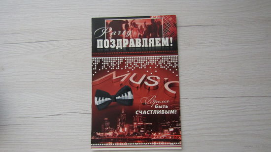 Открытка "ПОЗДРАВЛЯЮ!"
