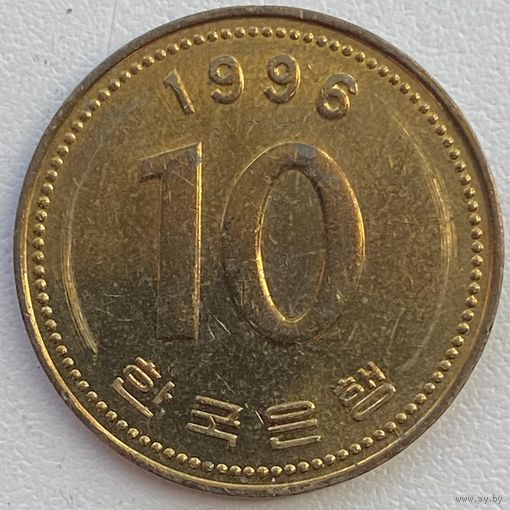 Южная Корея 10 вон 1996 г.