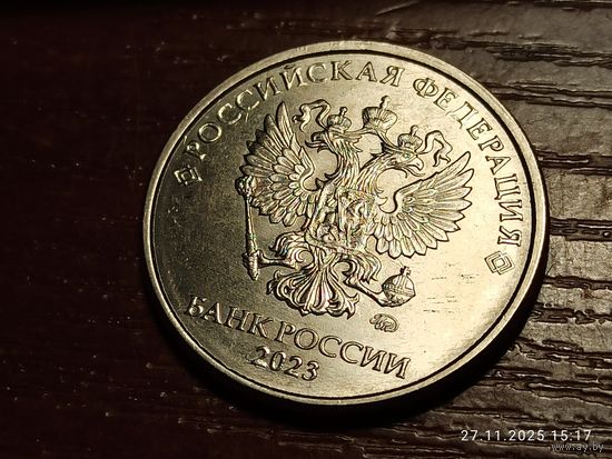 5 рублей 2023