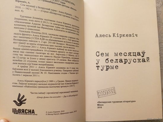 А.Кiркевiч"Беларуская турэмная лiтаратура"\6д