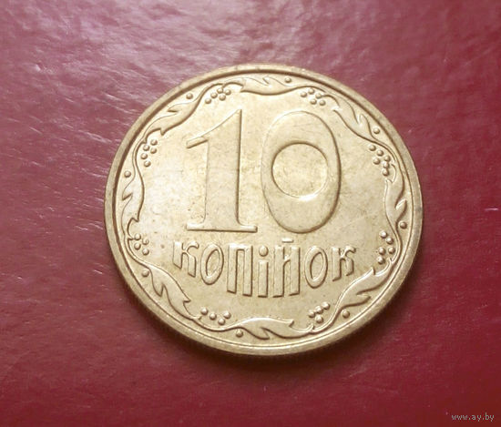 10 копеек 2010 Украина #01