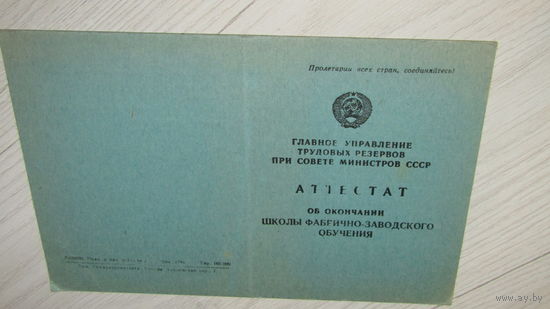 Аттестат 1955г
