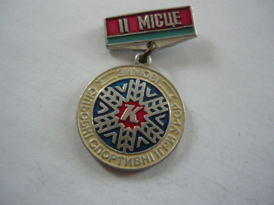 Зимние сельские спортивные игры УРСР . 2-е место