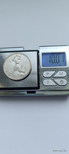50 копеек 1925 года. ПЛ. Серебро 900. Монета не чищена. 5364