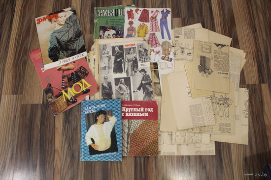 Вырезки из журналов, журналы и другое о моде, вязании, выкройке и не только