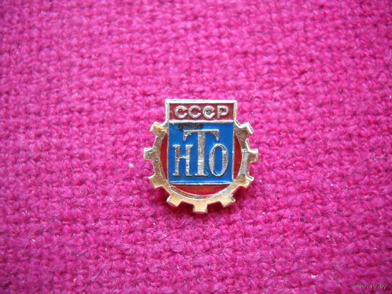 НТО СССР