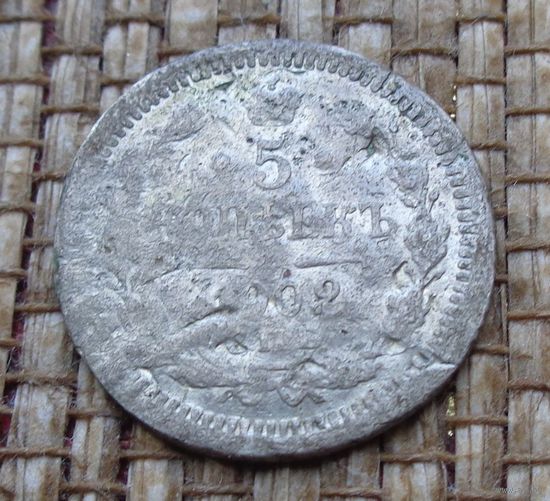 ТОРГ! 5 копеек 1902 АР! Николай II Российская Империя! ВОЗМОЖЕН ОБМЕН!