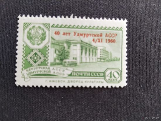 СССР 1960 н/печ.