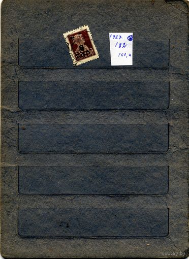 СССР, 1927, СТАНДАРТНЫЙ ВЫПУСК , вспомогательный    Заг 192 гашен