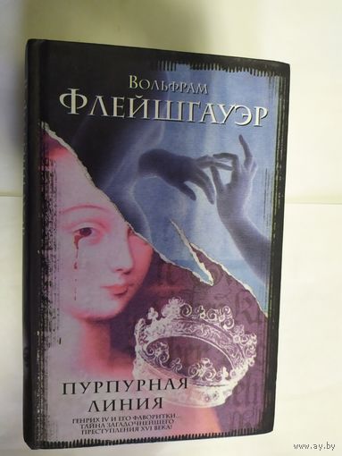 Пурпурная линия\09