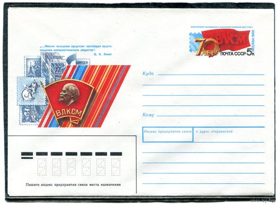 СССР 1988. ХМК. Конверт ОМ. Молодежная филвыставка