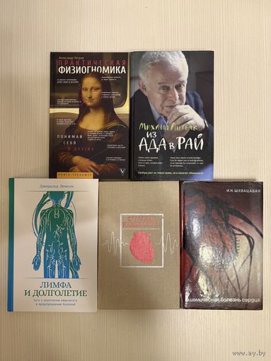 5 книг по медицине и психологии.