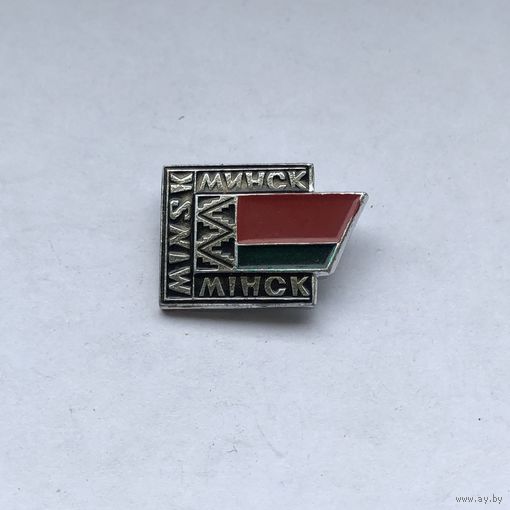 Минск