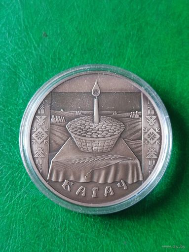 1 руб. БАГАЧ  2005 г