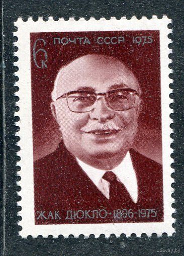 СССР 1975. Жак Дюкло, политический деятель