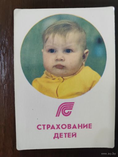 Календарик страхование