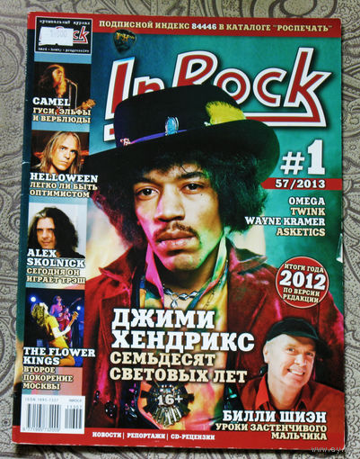 In rock  номер 1 2013