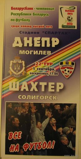 ДНЕПР Могилев - ШАХТЕР Солигорск 1.09.2013