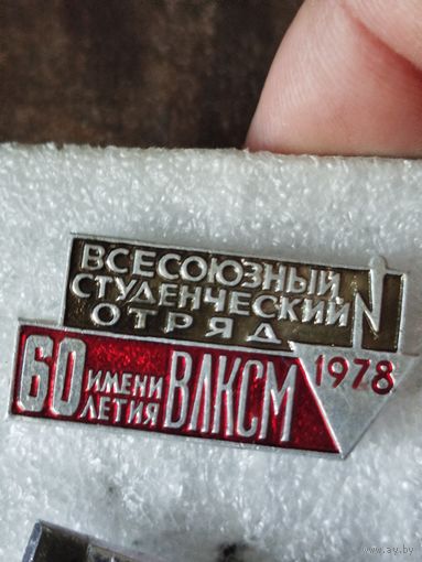 Студ отряд 1978
