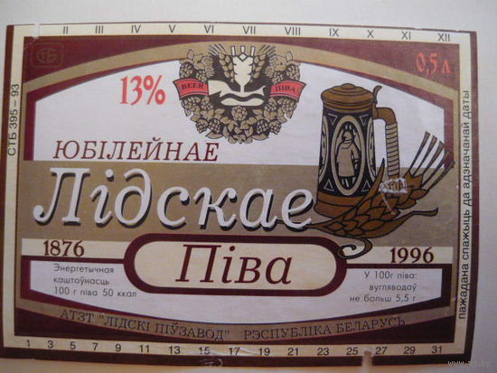 Пивная этикетка.Лида