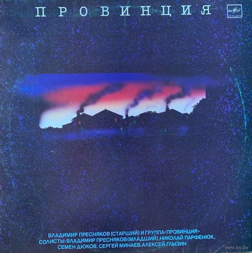 Провинция