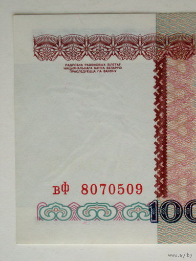 100000 рублей 1996 серия вФ разновидность з.п. РБ100000